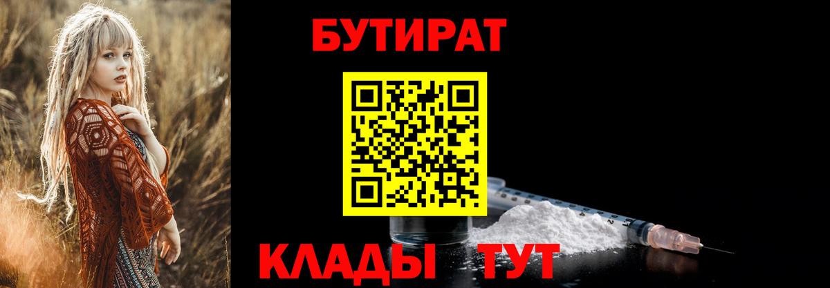 БУТИРАТ 1.4BDO Пенза