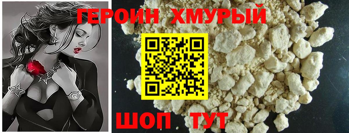 ГЕРОИН герыч  Вход с VPN  Героин  Пенза 