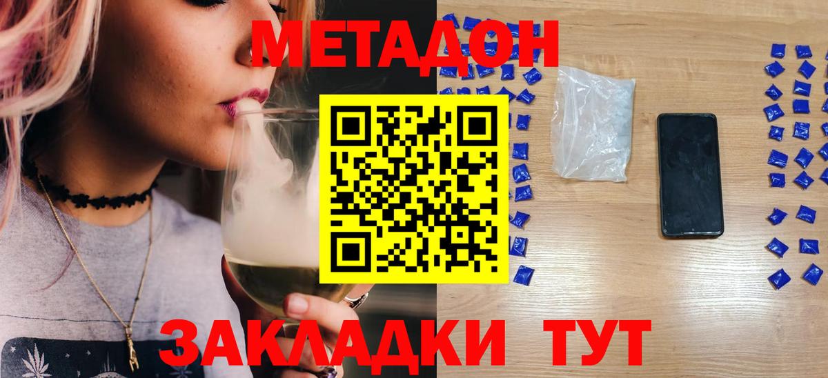 Метадон кристалл  Вход с VPN  МЕТАДОН methadone  Пенза 